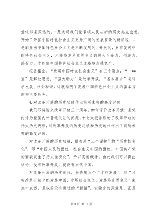 学习十七大个人心得体会.docx