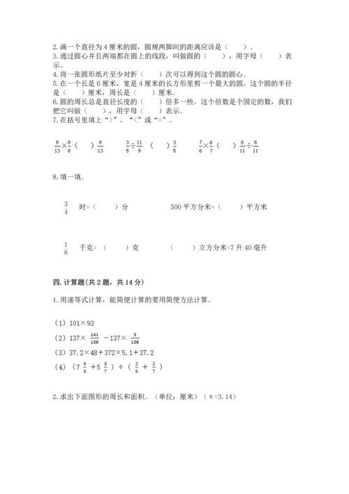 人教版六年级上册数学期末考试试卷精品【必刷】.docx