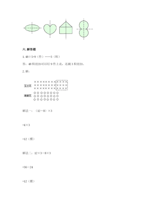 苏教版三年级上册数学期末测试卷【培优b卷】.docx