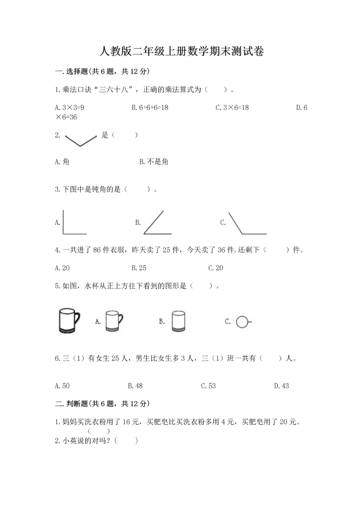 人教版二年级上册数学期末测试卷精品【夺冠系列】.docx