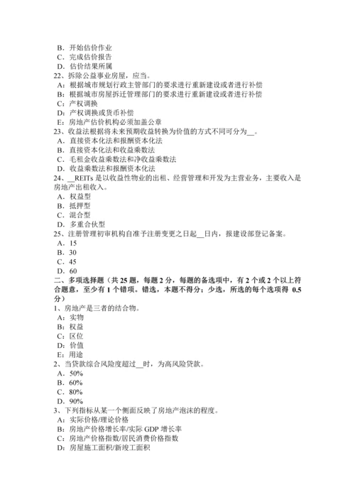 2023年内蒙古房地产估价师基本制度与政策房地产经营管理考试试题.docx