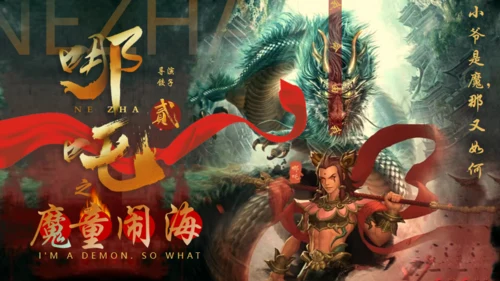 哪吒之魔童闹海电影介绍通用PPT模版
