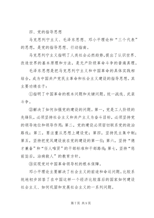 党小组的性质和任务.docx