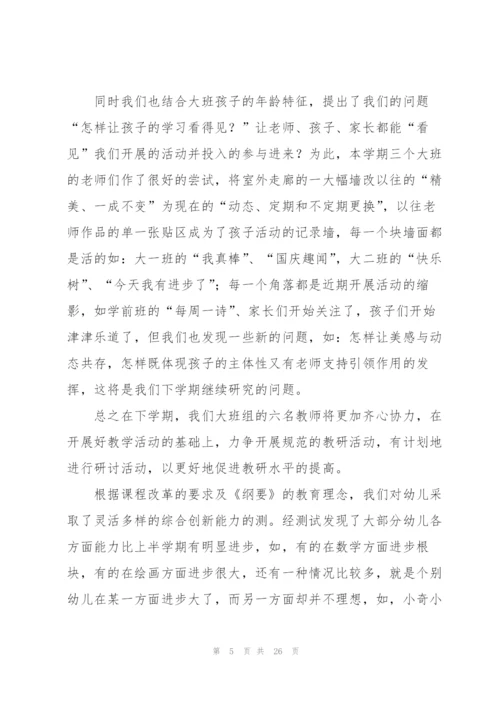 幼儿园大班上学教学总结(8篇).docx