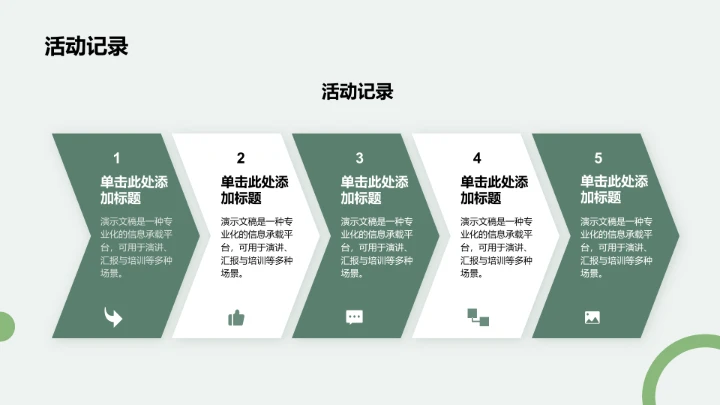 军训成果展示与
风采记录PPT模板