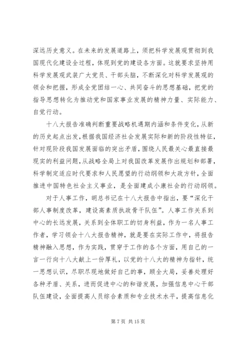 统计工作者学习十八大心得体会.docx