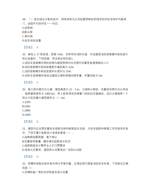 2022年广东省注册消防工程师之消防技术综合能力自测测试题库A4版打印.docx