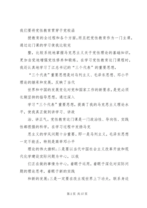 党性教育学习心得.docx