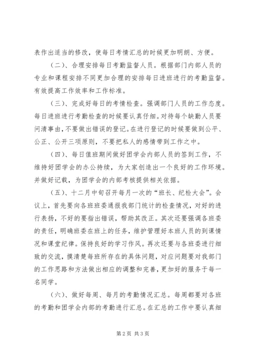 纪检部工作计划纪检部工作计划 (2).docx