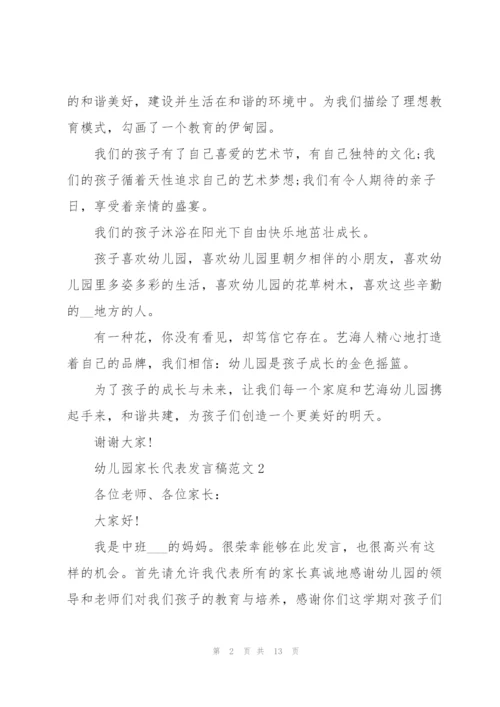 幼儿园家长代表发言稿范文.docx