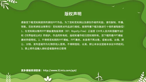 绿色清新卡通简约守护绿水青山保护环境保护生态文明宣传PPT