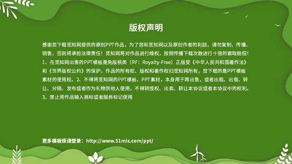 绿色清新卡通简约守护绿水青山保护环境保护生态文明宣传PPT