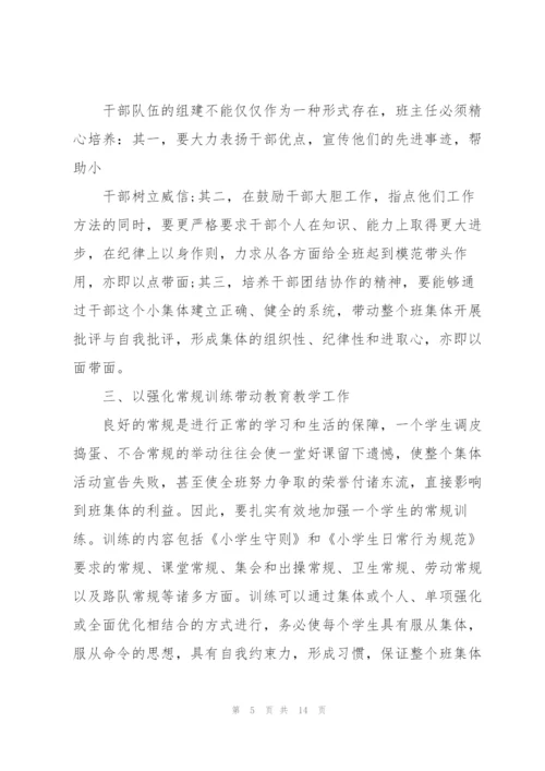 教师工作心得笔记范文5篇.docx