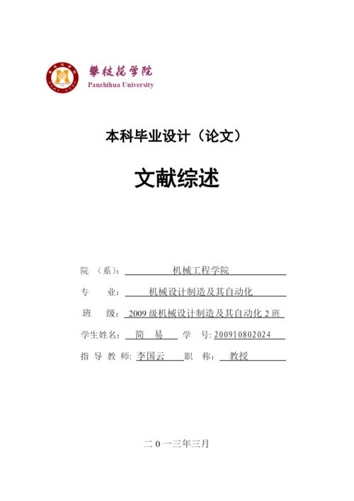 带式输送机毕业论文  文献综述.docx