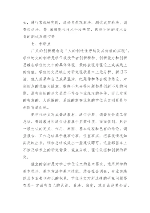 毕业论文开题报告写作方法详解.docx