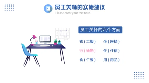 企业员工关怀管理培训课件通用PPT模板