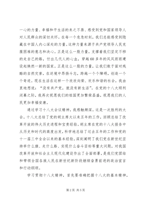 十八大主题演讲稿(人生的意义) (4).docx