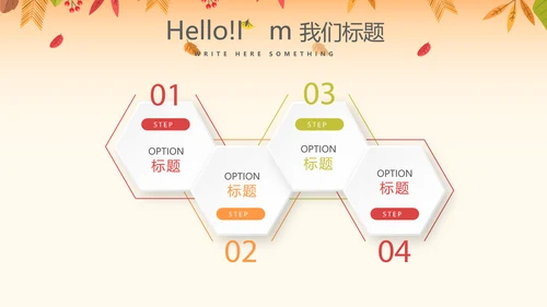 你好秋天秋季工作总结动态PPT