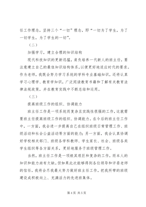 办公室工作人员竞岗演讲稿 (2).docx