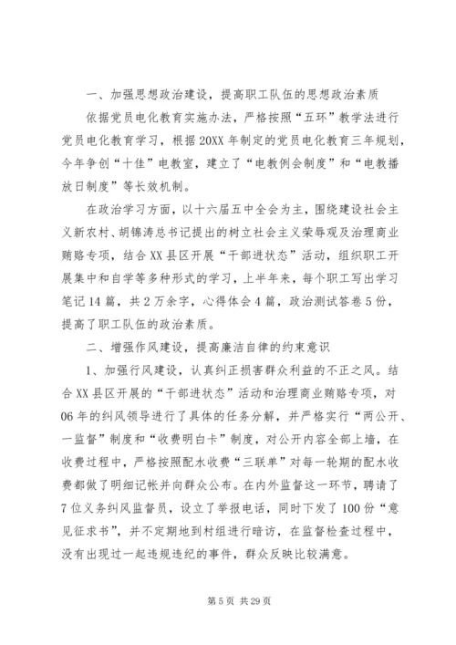 水管站半年党建工作汇报材料 (2).docx