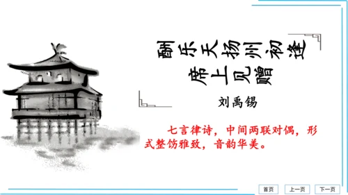 九上语文期中期末复习专题8.2文学文化文体常识每课晨读 课件(共72张PPT)