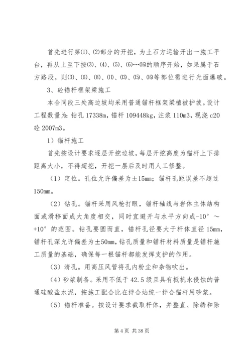 高边坡安全专项方案.docx