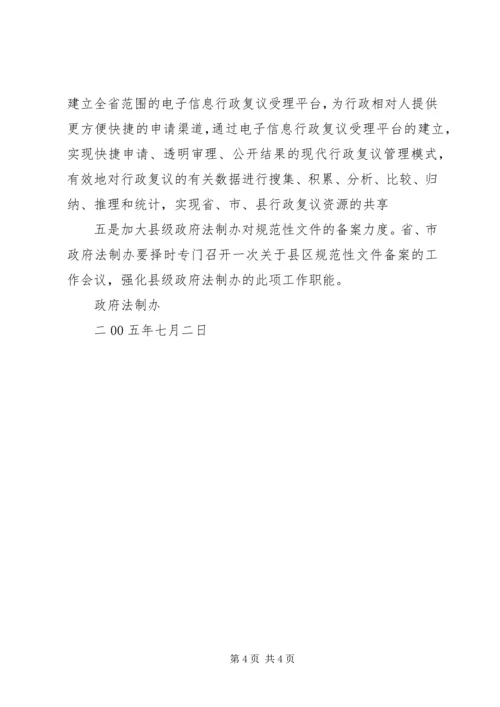 县政府法制机构设置情况的报告 (10).docx