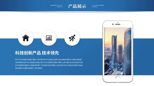 简约科技项目招商商业计划书产品介绍企业宣传ppt模板