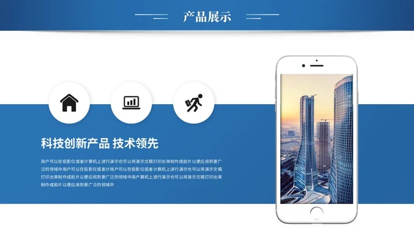 简约科技项目招商商业计划书产品介绍企业宣传ppt模板