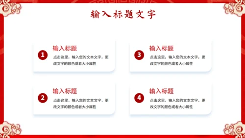 龙年开门红通用PPT模板