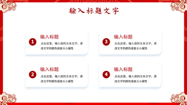 龙年开门红通用PPT模板
