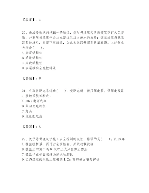 一级建造师之一建公路工程实务考试题库精华版