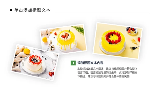甜品蛋糕美食甜点下午茶动态PPT模板