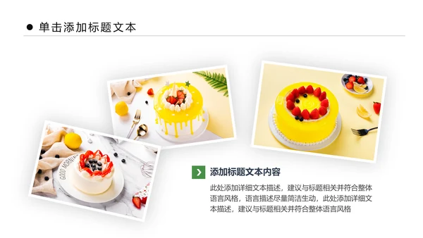 甜品蛋糕美食甜点下午茶动态PPT模板
