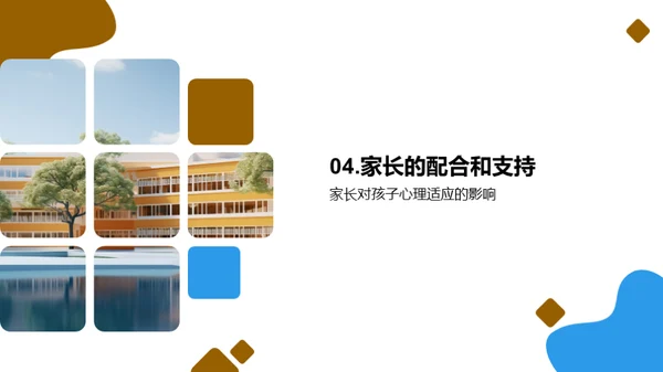 初中新生心理调适