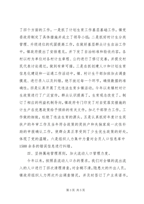 乡镇计划生育人口工作总结.docx