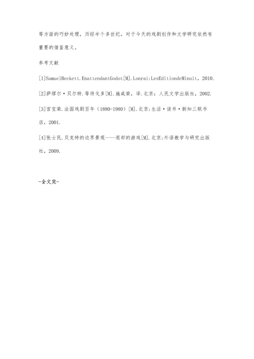 从《等待戈多》解读法国荒诞派戏剧.docx