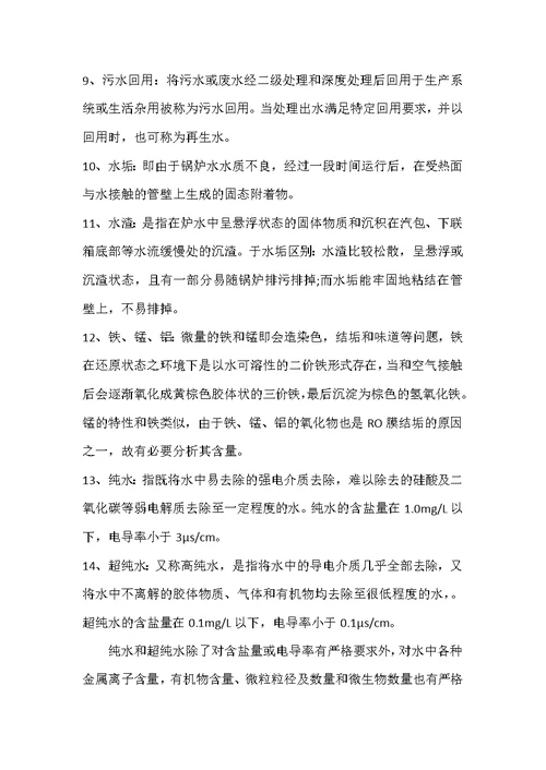 水处理名词解释