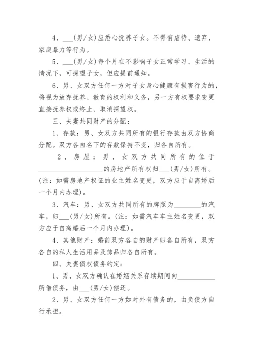 离婚协议书模板标准版15篇(最新).docx