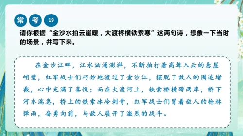 统编版2024-2025学年六年级上册单元复习资料系列《七律长征》（课件）