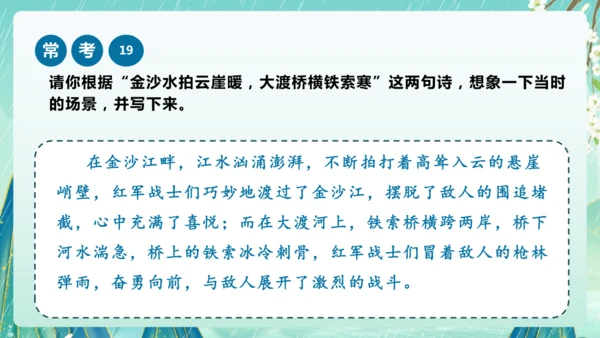 统编版2024-2025学年六年级上册单元复习资料系列《七律长征》（课件）