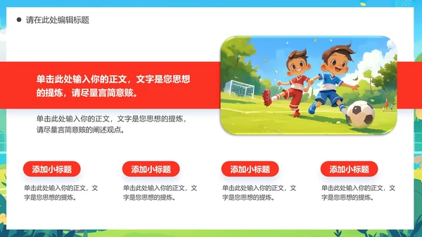 新学期开学季社团纳新招聘足球社纳新PPT模版