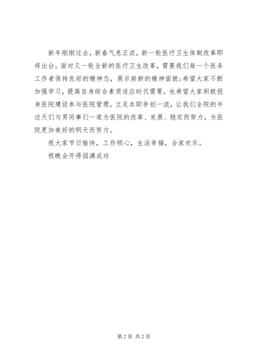 在医院“三八”妇女节晚会上的致词.docx