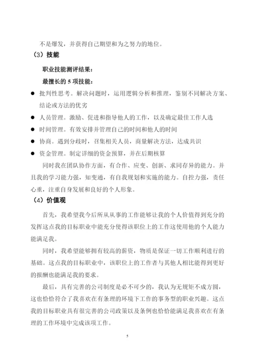 14页5400字数学与应用数学专业职业生涯规划.docx