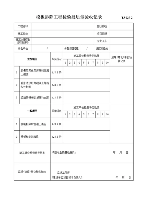 土建工程资料表格讨论版