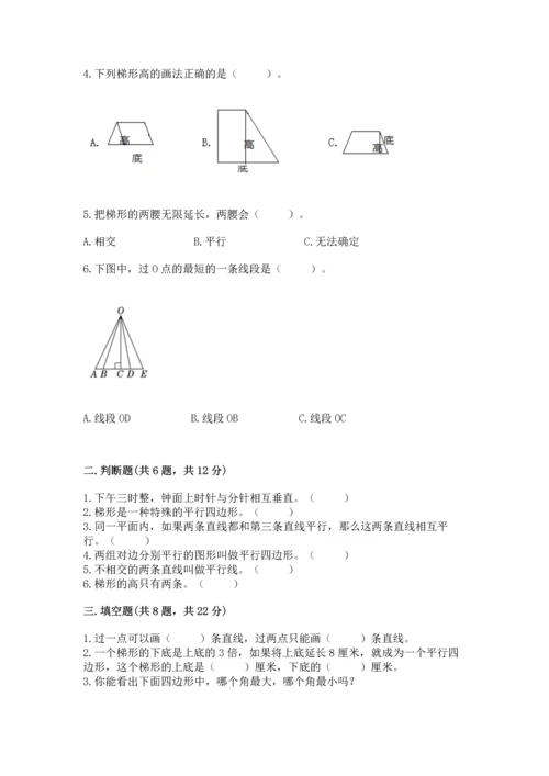 北京版四年级下册数学第三单元 平行与相交 测试卷（典优）.docx