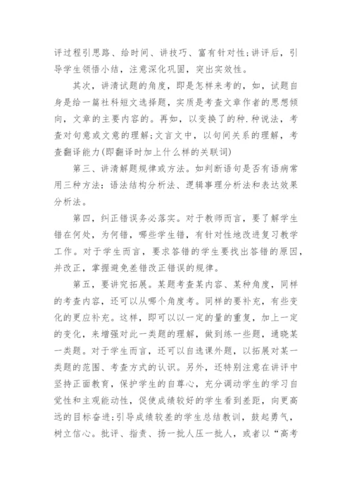 高三老师年度工作总结.docx