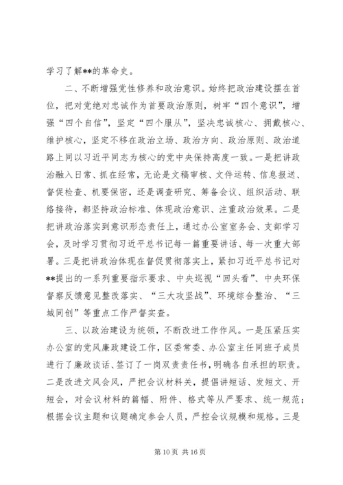 机关党支部工作经验交流材料（范文6篇）.docx