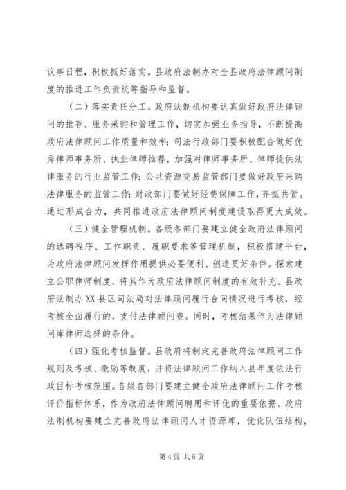 规范政府法律顾问制度建设方案.docx