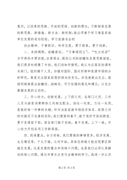 解放思想真抓实干心得体会.docx
